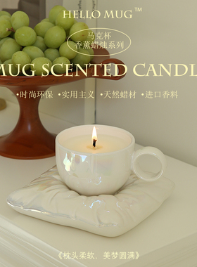 《枕头柔软，美梦圆满》创意枕头杯香薰蜡烛家居香氛摆件生日礼物