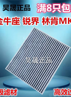 福特金牛座林肯航海家空调滤芯