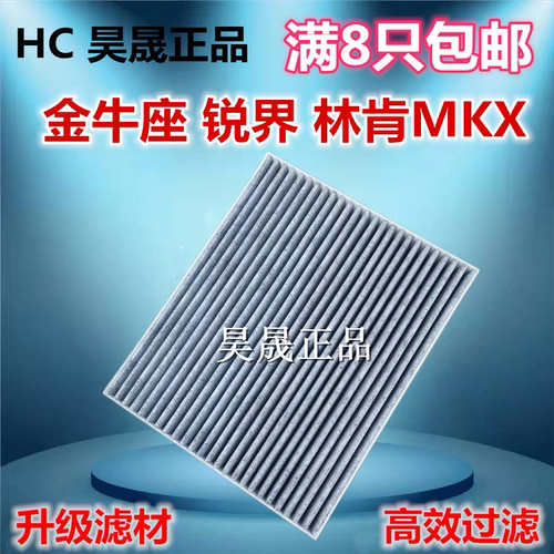 福特金牛座林肯航海家空调滤芯