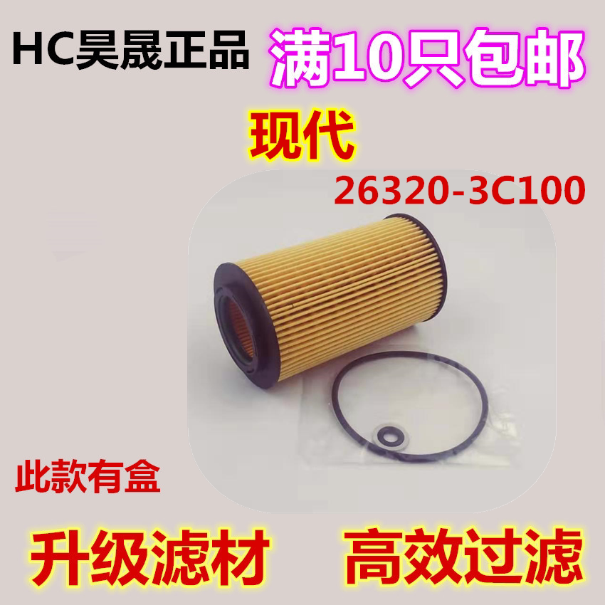 适配现代雅尊维拉克斯欧菲莱斯索兰托机滤机油滤芯滤清器格