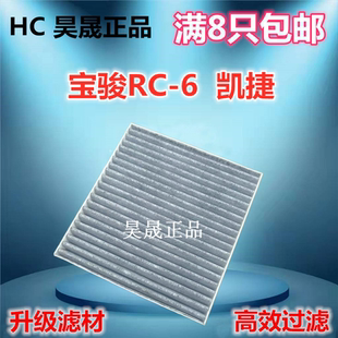 1.5T 五菱凯捷 空调滤芯滤清器格 Valli 宝骏RC 适配