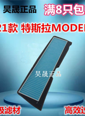 适配21款 特斯拉MODEL3 空调滤芯 进风口外置空调格