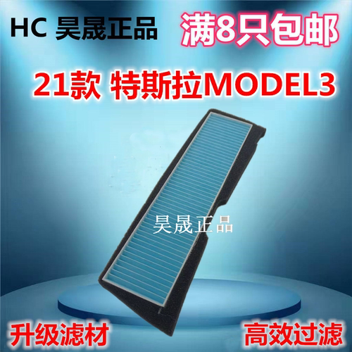 21款特斯拉MODEL3空调滤芯