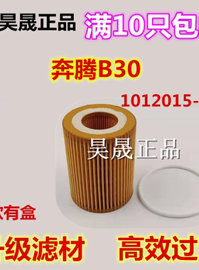 适配一汽森雅R7奔腾B30 X40 16款奔腾B50 骏派A70机滤机油滤芯格