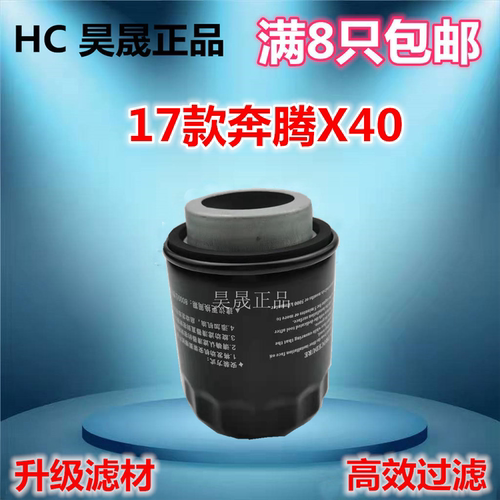 适配奔腾X40 B30 16款B50 T33 骏派 森雅R7 R7C 机油滤芯格