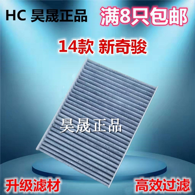 日产适配新逍客科雷嘉空调滤芯