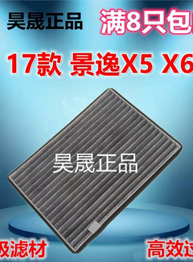 17款景逸X5X6风行SX6