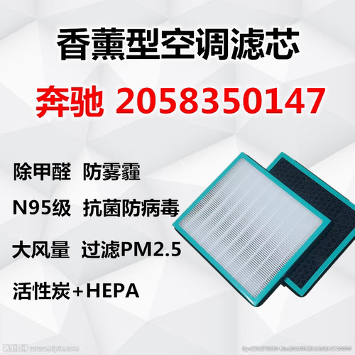 香薰空调滤芯 适配奔驰新GLC260 C200L C180L E300L E200