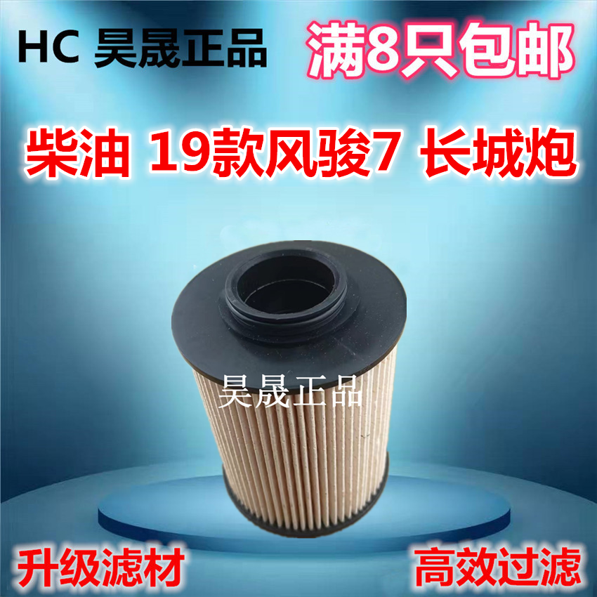 适配19款风骏7 长城炮 皮卡 2.0T 柴油滤芯 滤清器,汽车零部件/养护/美容/维保,柴油滤芯,淘宝优惠券,粉丝福利购,淘宝优惠卷