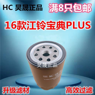 域虎3 2.9T 顺达 适配江铃 柴油车 宝典PLUS 2.5T 机油滤芯 16款