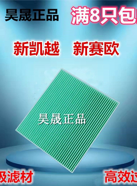 适配别克新凯越 雪佛兰新赛欧 赛欧3 乐风RV 1.5空调滤芯滤清器格