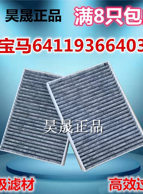 适配X6宝马新7系5系525 528 530 540 730 740 750 840 Li空调滤芯