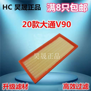柴油车 适配19 2.0T 上汽大通V90 空滤空气滤芯滤清器格 20款