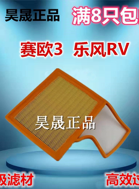 适配雪佛兰15-19款赛欧3 乐风RV 1.3L 1.5L空滤空气滤芯滤清器