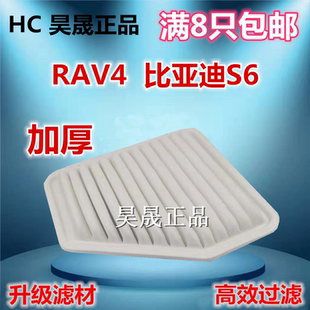 适配丰田RAV4 比亚迪S6 M6 /2.0 2.4空滤空气滤芯滤清器格