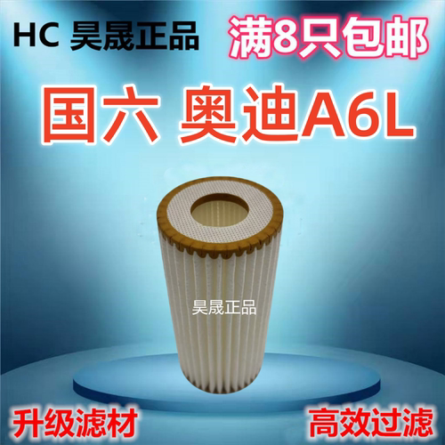 适配大众奥迪EA888 国六版 A4L A6L A7 帕萨特 机油滤芯滤清器