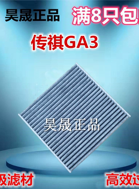 适配传祺GS4  GA3S 远景x3 黄海N1 智尚s30空调滤芯滤清器空调格