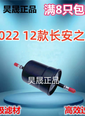 适配长安之星 2 3 7 9 长安星卡 星光小卡 汽油滤芯
