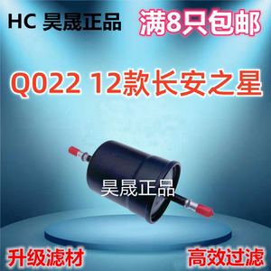 适配长安CS35 PLUS CX30凌轩逸动 DT XT 18款悦翔志祥汽油滤芯