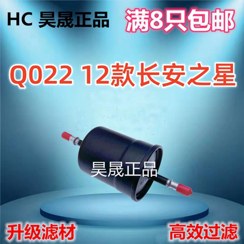适配长安凯程 神骐F30 T10 T20 长安之星 星光4500 小卡汽油滤芯