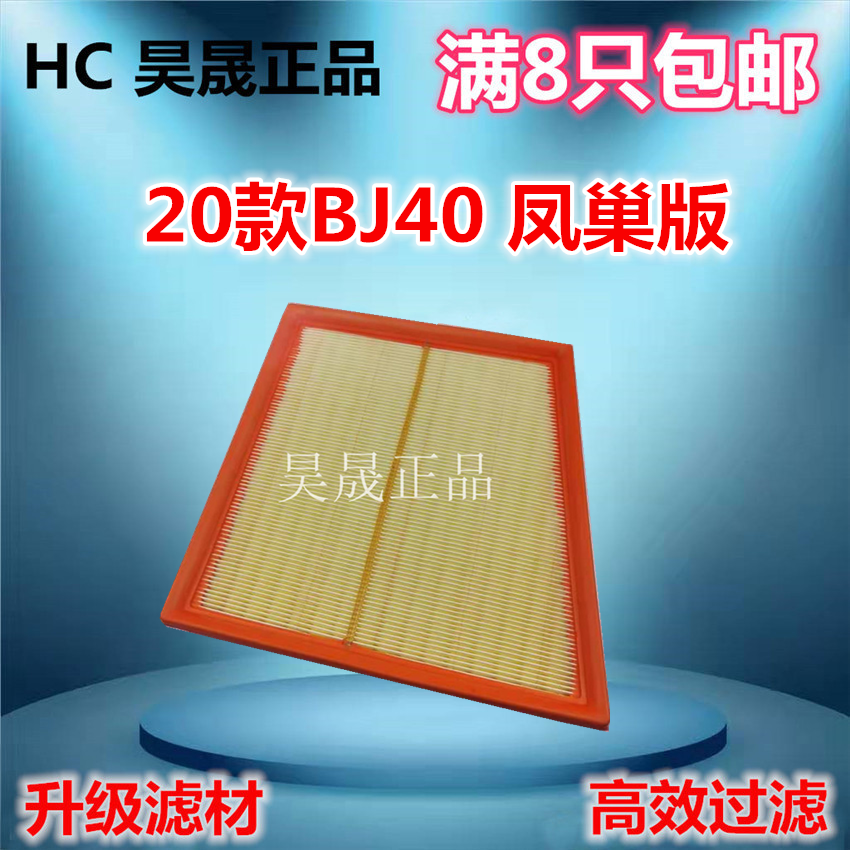适配北京空气滤芯