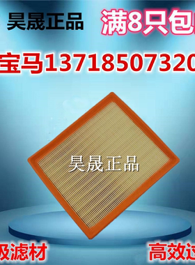 适配宝马新1系 116i 118i 3系320Li 320i空滤空气滤芯滤清器格