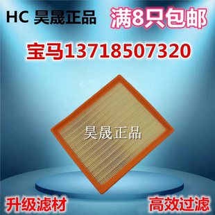 适配宝马新1系 116i 118i 3系320Li 320i空滤空气滤芯滤清器格