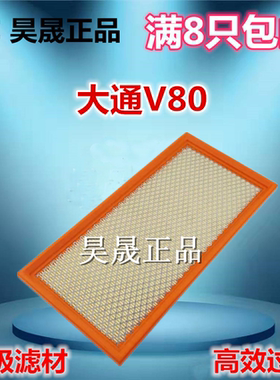 适配 上海大通V80 2.5T空滤空气滤芯滤清器格