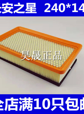 适配长安之星6350/6371/6363/威旺205/206空滤空气滤芯滤清器格