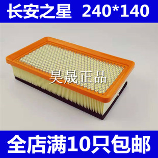 适配长安之星6350/6371/6363/威旺205/206空滤空气滤芯滤清器格