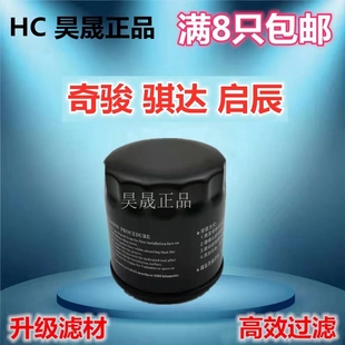 R50 R30 T60 T70 M50V启辰机油滤芯 适配启辰D50 T90 D60