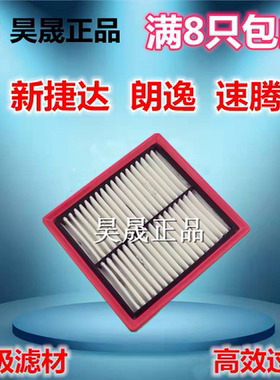 一汽大众新捷达桑塔纳空气滤芯