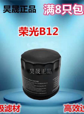 适配五菱 荣光B12 宏光 S V鸿途征程1.5机油滤芯格