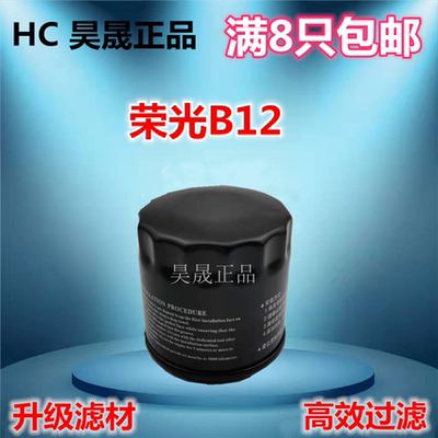 适配五菱 荣光B12 宏光 S V鸿途征程1.5机油滤芯格