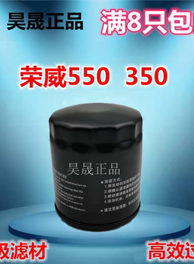 适配荣威350 360 550 750 W5 RX3 机油滤芯格