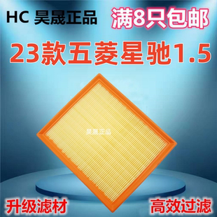 1.5T 适配23款五菱星驰1.5T空滤空气滤芯