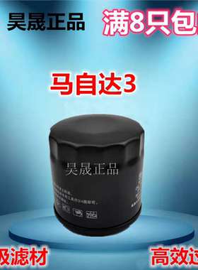 适配海马M3 M6 M8 S5 S7 爱尚福美来普力马丘比特M2机油滤芯格