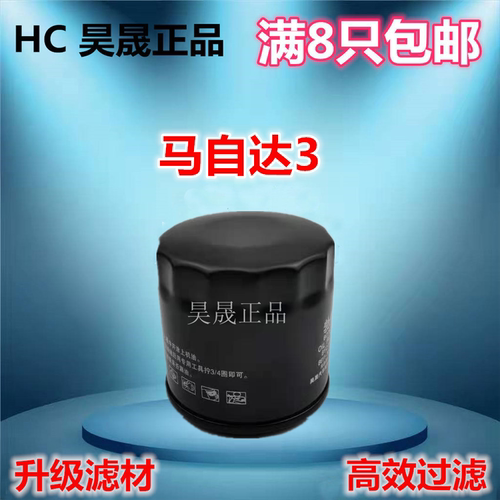 适配马自达3/2昂克赛拉 星骋 阿特兹CX-4 CX-5 CX-8 MX-5机油滤芯