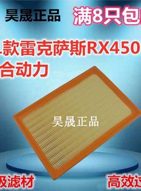 适配21款雷克萨斯RX450HL 混合动力 3.5L空滤空气滤芯滤清器格