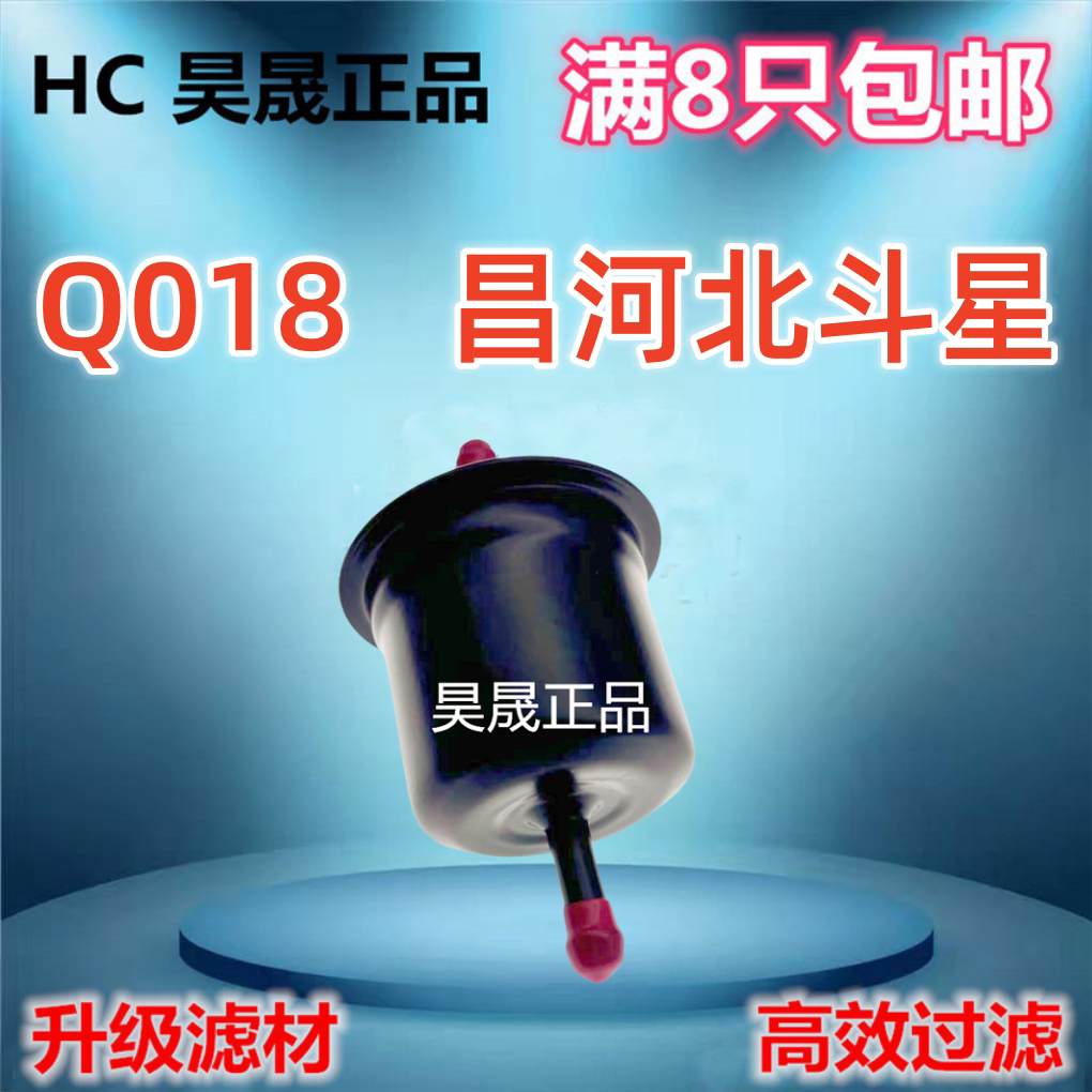 适配昌河爱迪尔 福瑞达K12S 铃木北斗星 浪迪 汽油滤芯图片
