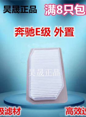 适配奔驰 E级 E200L E260L E300L 外置 空调滤芯滤清器格