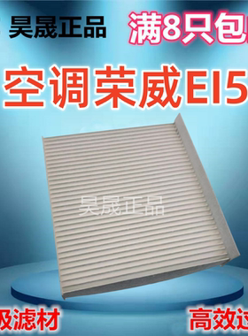 适配荣威Ei5 i6MAX  飞凡R ER6 空调滤芯格