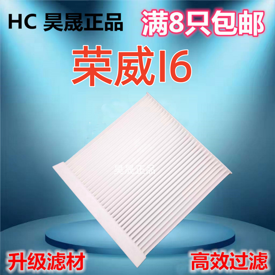 荣威i6全新名爵MG6空调滤芯