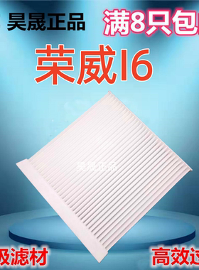 适配荣威I6 EI6 0.1T 1.5T/全新名爵 MG6 1.5T空调滤芯滤清器格