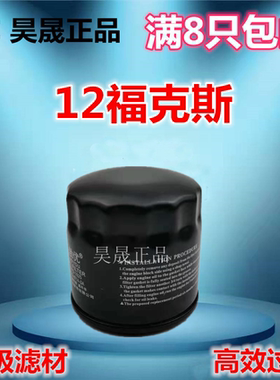 适配福特12款福克斯福睿斯嘉年华翼博翼虎金牛座MKZ机油滤芯格