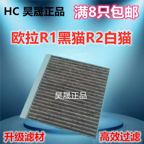 适配长城欧拉R1黑猫R2白猫