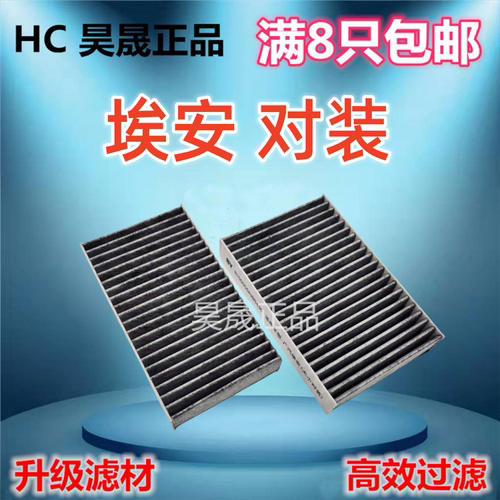 适配埃安Aion S MAX PLUS V Y 广汽iA5 合创A06 Z03 空调滤芯格