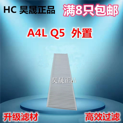 适配奥迪A4L A5 S5 RS5 Q5 SQ5外置空调滤芯滤清器空调格