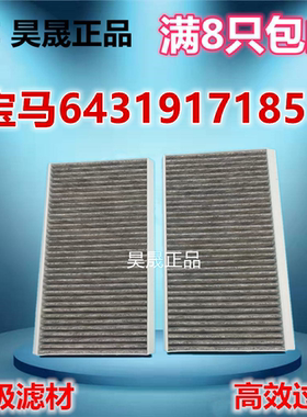 适配宝马E60 E63 E64 528 520 525 530 523 535 630 740空调滤芯