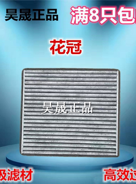适配花冠K2瑞虎3福瑞迪G3远景GC7/SC7帝豪EC7比亚迪F3空调滤芯格